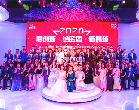 丹东2020年会